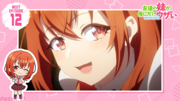 【いもウザ】全国高等学校演劇フェス、開会迫る！ 彩羽＆演劇部メンバーたちは奮い立つが…？ アニメ『友達の妹が俺にだけウザい』第12話「やっぱり友達の妹が俺にだけウザい」あらすじ＆先行カット