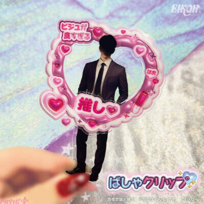 【推し活】推しのアクスタを手軽にデコれる！ SNS映え必至の推し活・オタ活アイテム『ぱしゃクリップ』が新登場