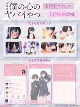 劇場版『僕の心のヤバイやつ』市川＆山田と一緒にトークを盛り上げよう！ LINEスタンプ・LINE着せかえが配信開始