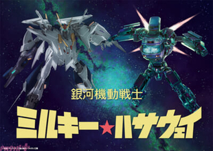 「ミルキー☆ハサウェイ」奇跡のコラボが実現!? 『機動戦士ガンダム 閃光のハサウェイ キルケーの魔女』×『銀河特急 ミルキー☆サブウェイ 各駅停車劇場行き』スペシャルコラボイラストが公開