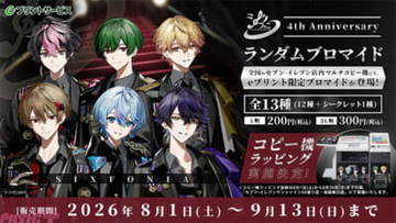 「シクフォニ」4周年記念限定ブロマイドがセブン‐イレブンのマルチコピー機にて好評販売中！