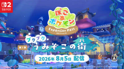 『ぽこ あ ポケモン』ワニノコ・ミズゴロウ・アシマリが登場し、エリアゲートを開通！ 「リアル『ぽこポケ』体験！「ブクブクうみぞこの街」in 横浜赤レンガ倉庫」がスタート