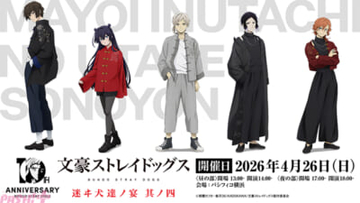 アニメ『文スト』十周年記念二大イベント「文豪ストレイドッグス 迷ヰ犬達ノ宴 其ノ四」「文豪ストレイドッグス -迷ヰ犬達ノ音奏-」が開催決定！