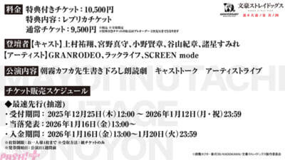 アニメ『文スト』十周年記念二大イベント「文豪ストレイドッグス 迷ヰ犬達ノ宴 其ノ四」「文豪ストレイドッグス -迷ヰ犬達ノ音奏-」が開催決定！