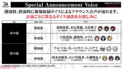 アニメ『文スト』十周年記念二大イベント「文豪ストレイドッグス 迷ヰ犬達ノ宴 其ノ四」「文豪ストレイドッグス -迷ヰ犬達ノ音奏-」が開催決定！