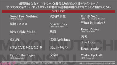 アニメ『文スト』十周年記念二大イベント「文豪ストレイドッグス 迷ヰ犬達ノ宴 其ノ四」「文豪ストレイドッグス -迷ヰ犬達ノ音奏-」が開催決定！