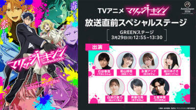 アニメ『マリッジトキシン』初回放送は4月7日に決定！ 描き下ろし新規キャラビジュアル＆バレンタインカードも公開