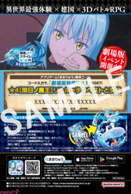 【劇場版転スラ】シリーズ史上初の4DX上映が決定！ 『劇場版 転生したらスライムだった件 蒼海の涙編』興行収入が5.4億円突破。入プレ第3弾としてメタリックイラストカードも配布決定