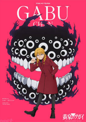 『鋼の錬金術師』荒川弘さんが描く幻怪ファンタジー『黄泉のツガイ』アニメ放送開始まであと1週間！ 先行カット＆キャラクタービジュアルが解禁