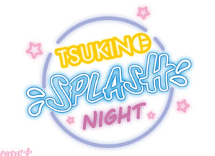 「ツキプロ」アニメイトフェア「TSUKINO SPLASH NIGHT」開催決定！ スペシャルユニット「夏騎士(サマーナイト)」が歌うテーマソング『Moonlight Splash』収録後インタビューも到着