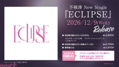 【にじさんじ】不破湊が男性VTuber史上初となる日本武道館ワンマンライブ“VORTEX”開催！ New Single『ECLIPSE』も発売決定