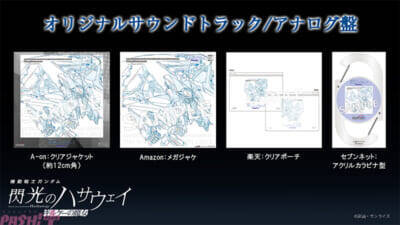 『機動戦士ガンダム 閃光のハサウェイ キルケーの魔女』公開5日間で興行収入10億円・観客動員60万人を突破！ 2週目入場者プレゼントは「pablo uchida Design Works」に決定