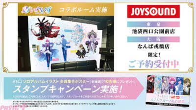 「いれいす」ソロアルバム発売記念！ コラボルームや楽曲イメージドリンク限定特典など盛りだくさんのJOYSOUNDコラボキャンペーンが開催