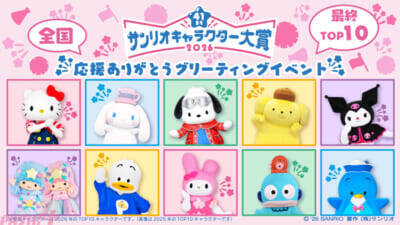 【サンリオ】年に一度の推しキャラ投票イベント「サンリオキャラクター大賞」が2026年も開催決定！ チア衣装を着たキティちゃんやポムポムプリンたちがかわいいキービジュアルも解禁