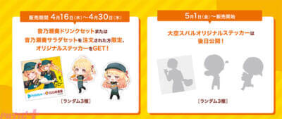 【ホロライブ】大空スバルと音乃瀬奏がココイチとコラボ！ グッズ付きセットメニューやライブ配信に注目の「店長 スバルと新米店員 奏による #ココイチホロライブ店」が開催