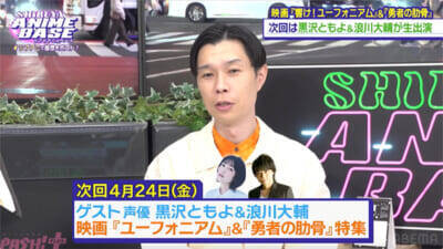 アニメ『上伊那ぼたん』青山吉能さんが意識したのは“ぐにゃぐにゃ感”!? 『SHIBUYA ANIME BASE』#82は『霧尾ファンクラブ』稗田寧々さんのおすすめシーンにスタジオ驚愕