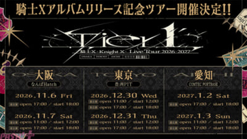 「騎士X – Knight X -」東名阪アルバムリリース記念ツアーの特設サイトがオープン！ 公演詳細・チケット販売情報も公開