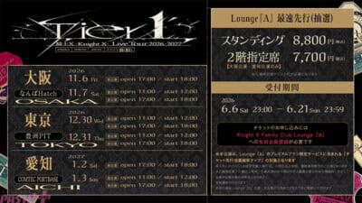 「騎士X – Knight X -」東名阪アルバムリリース記念ツアーの特設サイトがオープン！ 公演詳細・チケット販売情報も公開