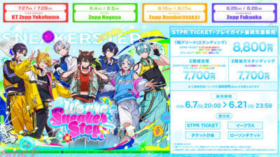 【STPR】すにすて2度目のZeppツアー『We are SneakerStep! -2nd Step-』グッズ情報公開！ STPR TICKET・プレイガイド最終先着販売もスタート