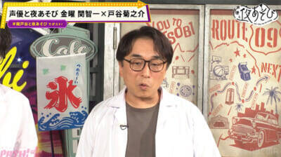 関智一さん＆戸谷菊之介さんがドライアイスで夏休みの自由研究！ 『声優と夜あそび 金【関智一×戸谷菊之介】#12』は白いシャボン玉作りでまさかのハプニング!?