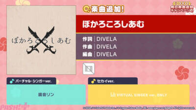 【プロセカ】『ぼかろころしあむ』『ヤンキーボーイ・ヤンキーガール』など8日間連続で楽曲が追加！ 『プロジェクトセカイ』行く年来る年毎日楽曲追加キャンペーンが開催