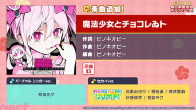 【プロセカ】『ぼかろころしあむ』『ヤンキーボーイ・ヤンキーガール』など8日間連続で楽曲が追加！ 『プロジェクトセカイ』行く年来る年毎日楽曲追加キャンペーンが開催