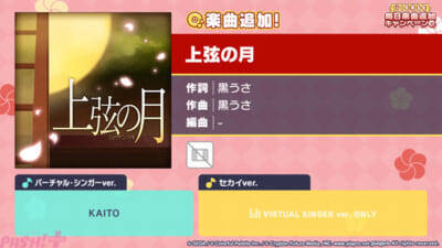 【プロセカ】『ぼかろころしあむ』『ヤンキーボーイ・ヤンキーガール』など8日間連続で楽曲が追加！ 『プロジェクトセカイ』行く年来る年毎日楽曲追加キャンペーンが開催