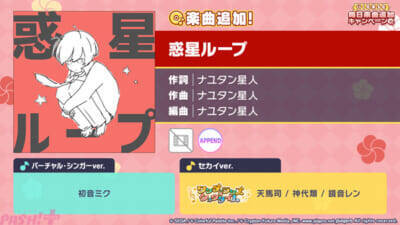 【プロセカ】『ぼかろころしあむ』『ヤンキーボーイ・ヤンキーガール』など8日間連続で楽曲が追加！ 『プロジェクトセカイ』行く年来る年毎日楽曲追加キャンペーンが開催