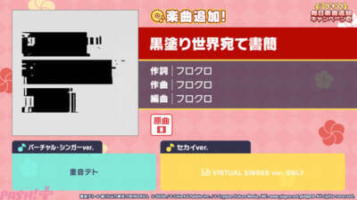 【プロセカ】『ぼかろころしあむ』『ヤンキーボーイ・ヤンキーガール』など8日間連続で楽曲が追加！ 『プロジェクトセカイ』行く年来る年毎日楽曲追加キャンペーンが開催