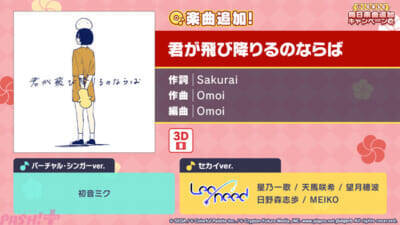 【プロセカ】『ぼかろころしあむ』『ヤンキーボーイ・ヤンキーガール』など8日間連続で楽曲が追加！ 『プロジェクトセカイ』行く年来る年毎日楽曲追加キャンペーンが開催