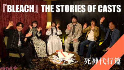 「TV ANIMATION 『BLEACH』 THE STORIES」第1弾となる「死神代行篇」スペシャルビジュアルが解禁！ 座談会インタビュー動画やOP映像『＊～アスタリスク～』も公開
