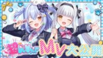 犬山たまき＆神楽めあが歌うハイテンションな楽曲！ ノベルゲーム『わんたま☆らいふ ～犬山たまきの修学旅行サバイバル～』の主題歌『超DaNger』MV公開