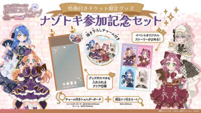 【たんプリ】リアル脱出ゲームとアニメ『名探偵プリキュア』がコラボ！ 『宝箱が消えちゃった!? 怪盗団ファントムからのナゾ』が開催決定