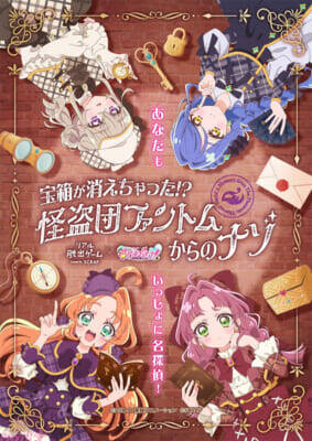 【たんプリ】リアル脱出ゲームとアニメ『名探偵プリキュア』がコラボ！ 『宝箱が消えちゃった!? 怪盗団ファントムからのナゾ』が開催決定