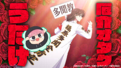 ハイテンション推し活ラブコメ、開幕！ アニメ『多聞くん今どっち!?』第1話「推しを推すには金が要る！」あらすじ＆先行カットが公開