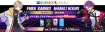 【にじさんじ】風楽奏斗と渡会雲雀が「夜のくつろぎタイム」におすすめする特別セットが登場！ 記念配信も実施するファインとのコラボが決定