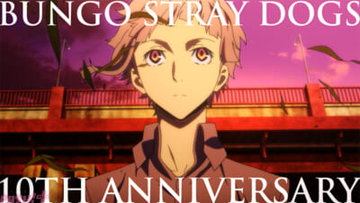 【文スト】アニメ『文豪ストレイドッグス』十周年記念PVが公開！ 原作:朝霧カフカさんや漫画:春河35さんからお祝い色紙も到着