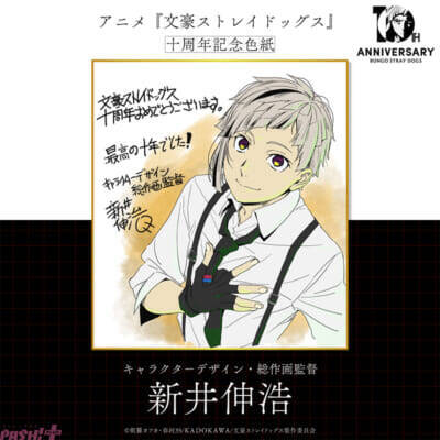 【文スト】アニメ『文豪ストレイドッグス』十周年記念PVが公開！ 原作:朝霧カフカさんや漫画:春河35さんからお祝い色紙も到着