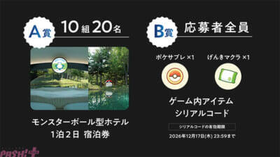 【ポケスリ】泊まれるモンスターボール、誕生!? ポケモン30周年、『ポケモンスリープ』3周年を記念したキャンペーンが開催