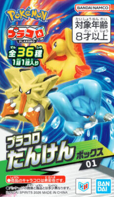 サイコロでポケモンバトル！ 約30年の時を経て、アップデートした『プラコロ』が登場。菅田将暉さんがイメージキャラクター就任＆プロモーション動画も公開