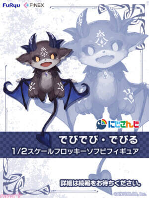 【にじさんじ】小柳ロウのスケールフィギュアやでびでび・でびるのフロッキーソフビフィギュアが初お披露目！ 「にじさんじフェス2026」にフリューが出展