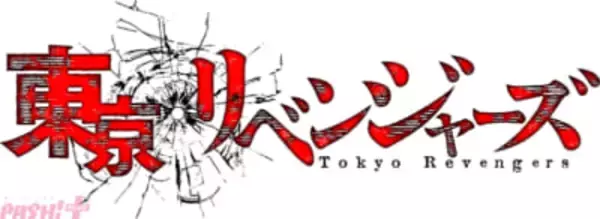 アニメ『東京リベンジャーズ』ED主題歌はgo!go!vanillas『トリックスター』に決定！ アーティストコメントも到着