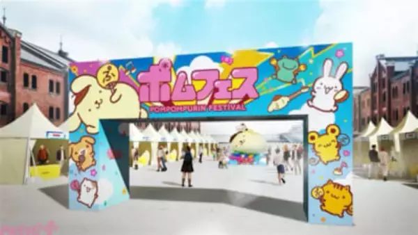 【サンリオ】ポムポムプリン30周年記念フェス「ポムフェス」詳細が発表！ オリジナルフェスソング『ポムポム☆PARADISE』のMVも解禁