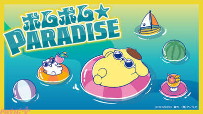【サンリオ】ポムポムプリン30周年記念フェス「ポムフェス」詳細が発表！ オリジナルフェスソング『ポムポム☆PARADISE』のMVも解禁