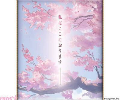 『グラブル』午神の末裔とされるひとりの少女に起こる、逃れようのない運命とは…？ イベント「一〇八草子 十二神将会議その三」が開催！