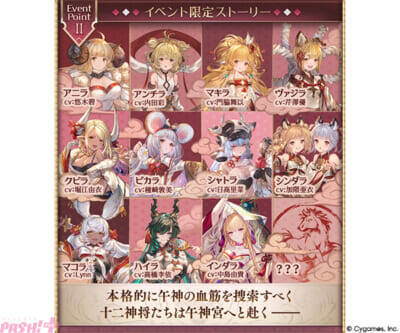 『グラブル』午神の末裔とされるひとりの少女に起こる、逃れようのない運命とは…？ イベント「一〇八草子 十二神将会議その三」が開催！