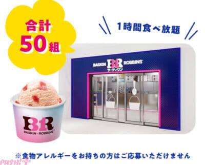 「サーティワン フレーバー総選挙2026」ファンが選ぶ人気フレーバーやダブルの組み合わせは!? 昨年を上回る投票ペースの本企画より中間結果が発表