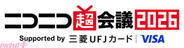 幕張にサブカルの熱狂が渦巻く！ 「ニコニコ超会議 2026」は昨年を上回る13万8,228人が来場。2027年4月に「ニコニコ超会議 2027」開催決定