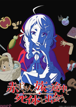 Netflix実写映画も話題になった『赤ずきん、旅の途中で死体と出会う。』が2027年TVアニメ化決定！ ティザービジュアル＆ティザーPVも解禁