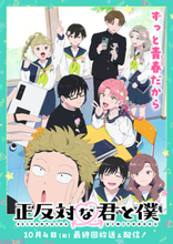 アニメ『正反対な君と僕』卒業式ビジュアルが解禁！ いつもの教室で描かれる、制服姿のラストシーンを公開